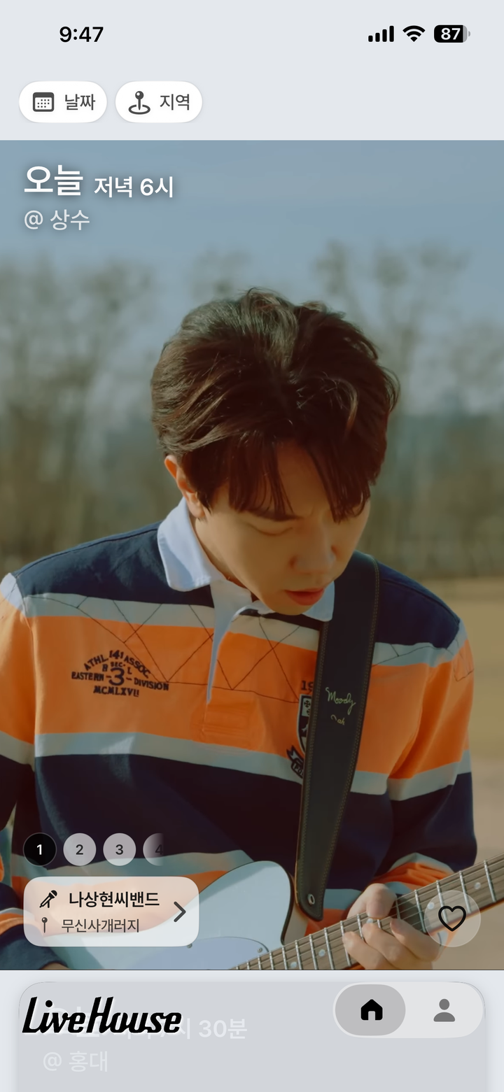 LiveHouse 홈 피드 화면