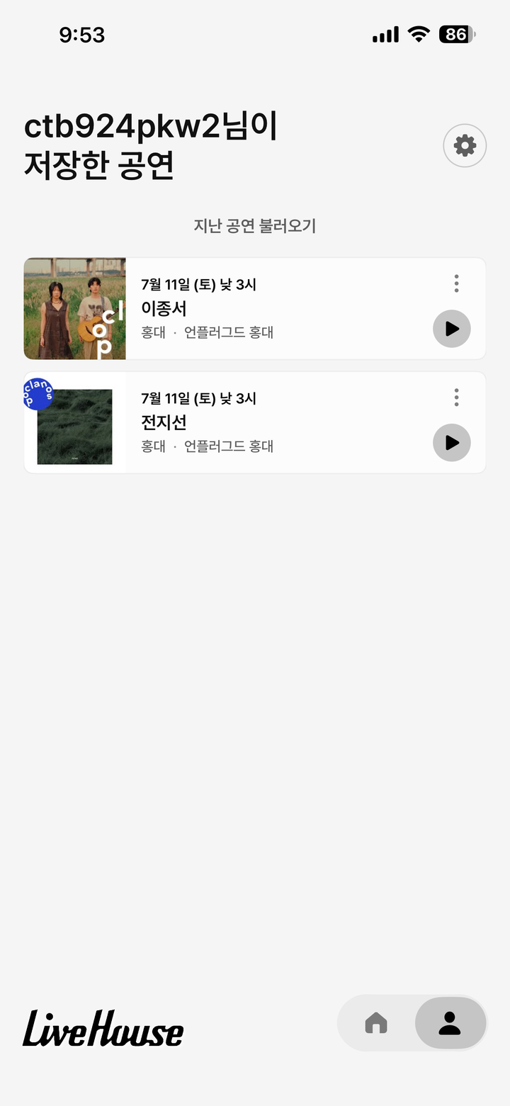 LiveHouse 저장한 공연 화면